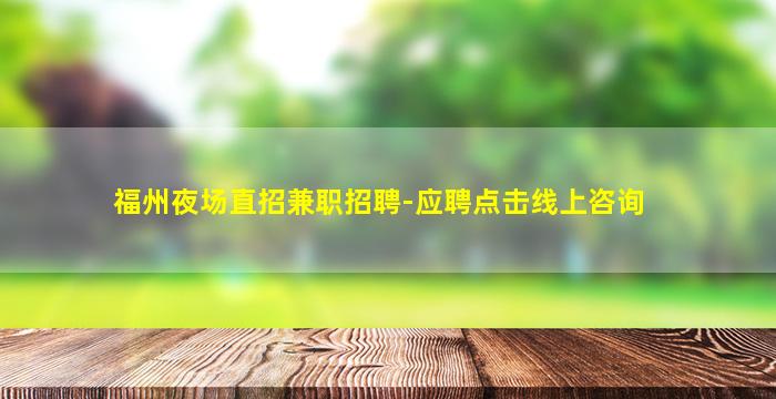 山西酒吧招聘